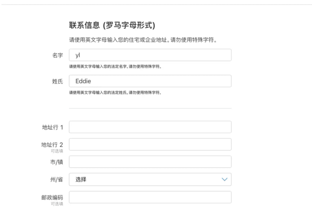 填寫對(duì)應(yīng)的聯(lián)系方式地址等信息